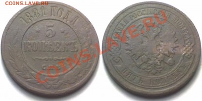 5 копеек 1881г. до 31.01.12 в 22:00 МСК - 5к1881