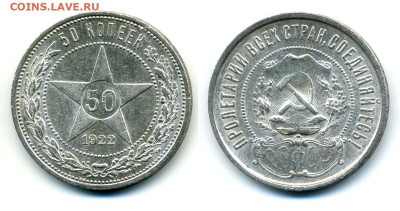 50 копеек 1922 ПЛ (очень хорошая) до 25.09 22:00 - 50k1922