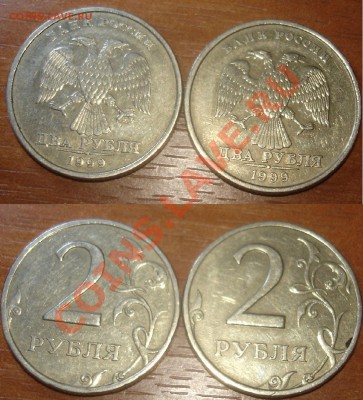 подборка монет 1999 года+бонус до 30 января 22:00Мск - 2р 1999.JPG