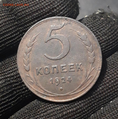 5 КОПЕЕК 1924 год. ДОСТОЙНЫЙ До 28.09 - 20240731_223154