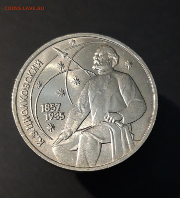 1 РУБЛЬ 1987 года ЦИОЛКОВСКИЙ 130 ЛЕТ. ОТЛИЧНЫЙ! До 28.09 - 20240504_201748