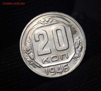 20 КОПЕЕК 1946 года. До 28.09 - 20240731_220000