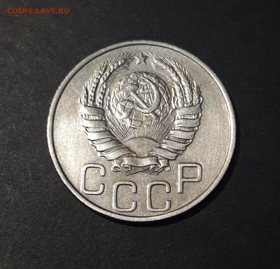 20 КОПЕЕК 1946 года. До 28.09 - 20240731_215934