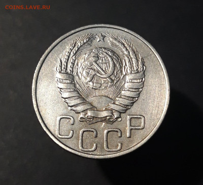 20 КОПЕЕК 1946 года. До 28.09 - 20240731_215921