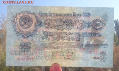 25 рублей 1947,16 лент - IMG_20240922_105536