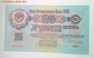 25 рублей 1947,16 лент - IMG_20240922_105132