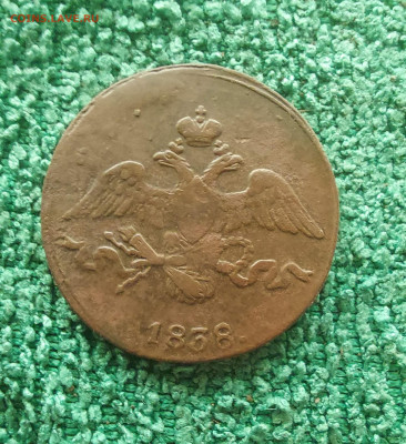 2 копейки 1838 см - i (13)