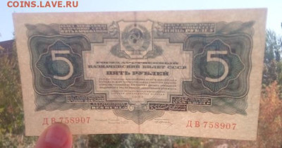 5 рублей 1934 серия ДВ с подписью - IMG_20240922_110748