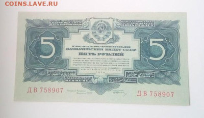 5 рублей 1934 серия ДВ с подписью - IMG_20240922_110644