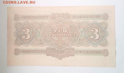 3 червонца 1932 - IMG_20240922_111858