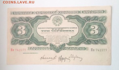 3 червонца 1932 - IMG_20240922_111831