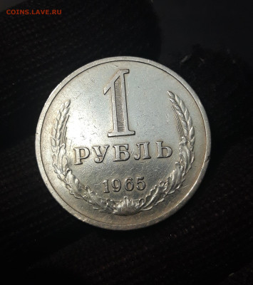 1 РУБЛЬ 1965 года. До 28.09 - 20240826_203512