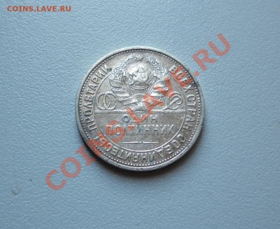 Полтинник отличный 1925г. ПЛ до 28.01. в 23-00 - 1925-2