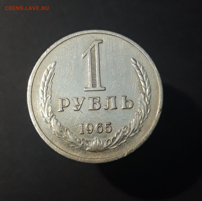 1 РУБЛЬ 1965 года. До 28.09 - 20240826_203419