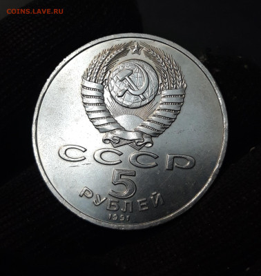 5 РУБЛЕЙ 1991 г. СССР . ГОСБАНК До 28.09 - 20240905_211912