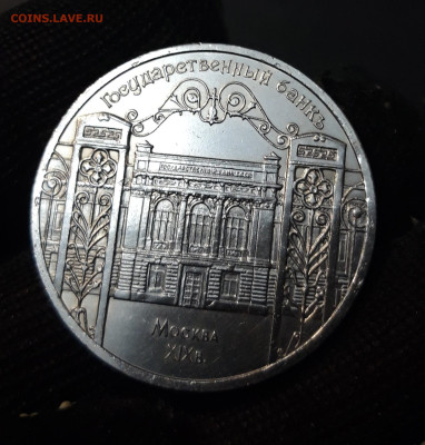 5 РУБЛЕЙ 1991 г. СССР . ГОСБАНК До 28.09 - 20240905_211903