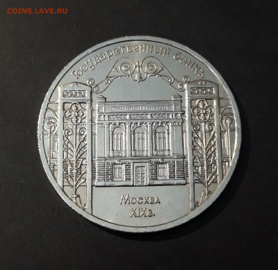 5 РУБЛЕЙ 1991 г. СССР . ГОСБАНК До 28.09 - 20240905_211855