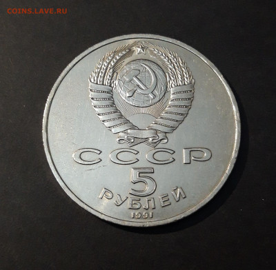 5 РУБЛЕЙ 1991 г. СССР . ГОСБАНК До 28.09 - 20240905_211837