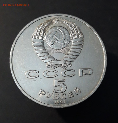 5 РУБЛЕЙ 1991 г. СССР . ГОСБАНК До 28.09 - 20240905_211828