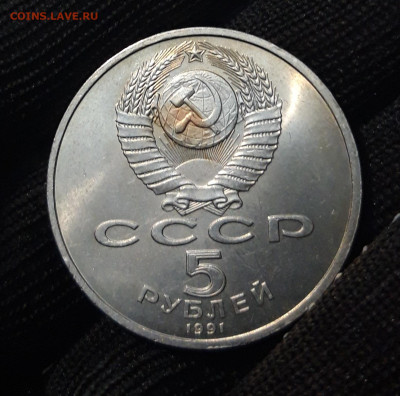 5 РУБЛЕЙ 1991 г. АРХАНГЕЛЬСКИЙ СОБОР До 28.09 - 20240412_205850