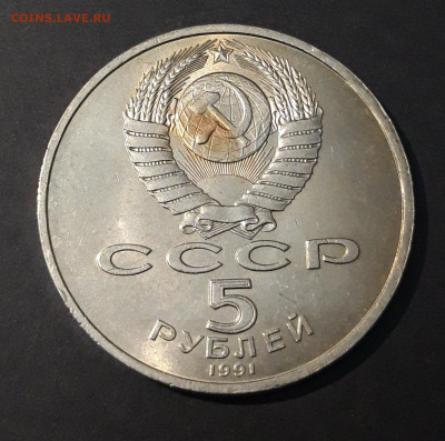 5 РУБЛЕЙ 1991 г. АРХАНГЕЛЬСКИЙ СОБОР До 28.09 - 20240412_205806