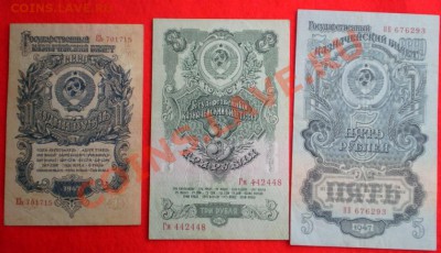 1,3,5 руб.1947г. - 2012-01-26_105849
