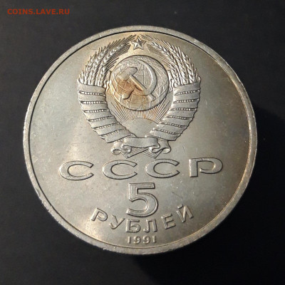 5 РУБЛЕЙ 1991 г. АРХАНГЕЛЬСКИЙ СОБОР До 28.09 - 20240412_205756
