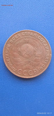 СССР 5 копеек 1924 г. - 335