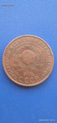 5 копеек 1924 г.СССР - 338