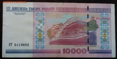 БЕЛАРУСЬ 10.20.50 тыс - 2000 г до 25.09 - 10.2
