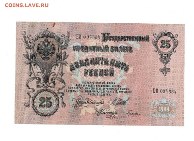 25 рублей 1909 2 шт номера подряд до 27,09,2024 22 00 по МСК - Scan2024-09-22_193318