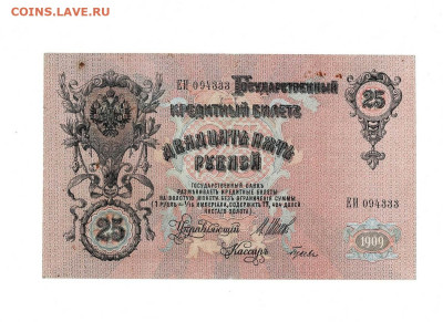 25 рублей 1909 2 шт номера подряд до 27,09,2024 22 00 по МСК - Scan2024-09-22_193539