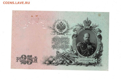 25 рублей 1909 2 шт номера подряд до 27,09,2024 22 00 по МСК - Scan2024-09-22_193605