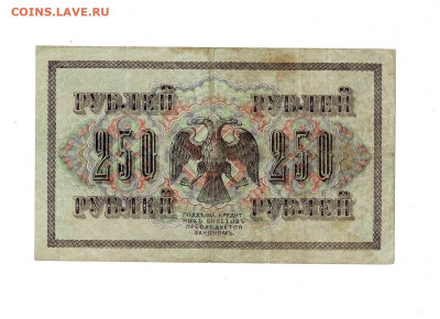 250 рублей 1917 2 шт до 27,09,2024 22 00 по МСК - Scan2024-08-25_140628