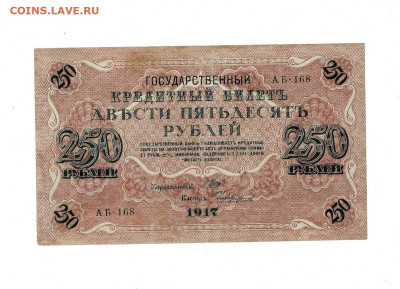 250 рублей 1917 2 шт до 27,09,2024 22 00 по МСК - Scan2024-08-25_140605