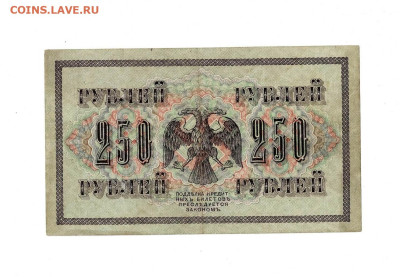 250 рублей 1917 2 шт до 27,09,2024 22 00 по МСК - Scan2024-08-25_140738