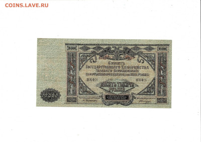 10 000 р 1919 ВСЮР до 27,09,2024 22 00 по МСК - Scan2024-08-25_141133