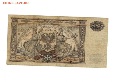10 000 рублей  1919 ВСЮР до 27,09,2024 22 00 по МСК - Scan2024-08-25_141254