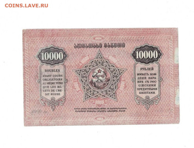 10 000 рублей Грузия 1922 до 27,09,2024 22 00 по МСК - Scan2024-09-22_192644