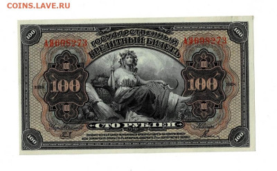 100 рублей 1918 ДВР до 27,09,2024 22 00 по МСК - Scan2024-09-22_192804