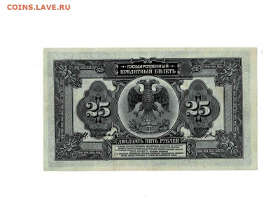 25 рублей 1918 ДВР до 27,09,2024 22 00 по МСК - Scan2024-09-22_192858