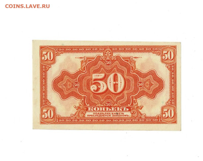50 копеек 1918 Дальний Восток до 27,09,2024 22 00 по МСК - Scan2024-09-22_194113