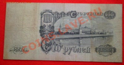 100 руб 1947г. - 2012-01-26_105907