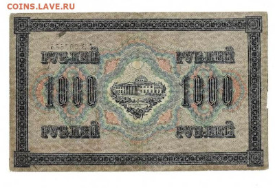 1000 рублей 1917 4 шт до 27,09,2024 22 00 по МСК - Scan2024-09-22_193702