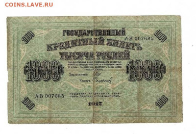 1000 рублей 1917 4 шт до 27,09,2024 22 00 по МСК - Scan2024-09-22_193640