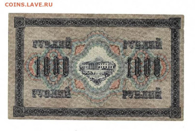 1000 рублей 1917 4 шт до 27,09,2024 22 00 по МСК - Scan2024-09-22_193757
