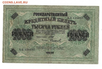 1000 рублей 1917 4 шт до 27,09,2024 22 00 по МСК - Scan2024-09-22_193733