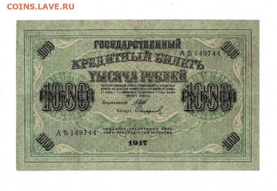 1000 рублей 1917 4 шт до 27,09,2024 22 00 по МСК - Scan2024-09-22_193823