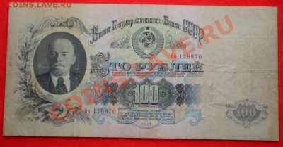 100 руб 1947г. - 2012-01-26_105929