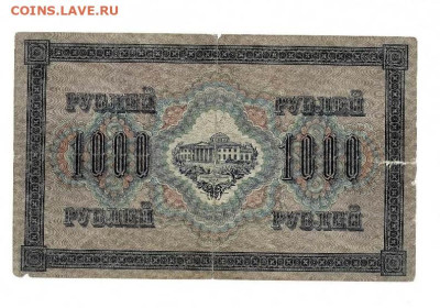 1000 рублей 1917 4 шт до 27,09,2024 22 00 по МСК - Scan2024-09-22_194043